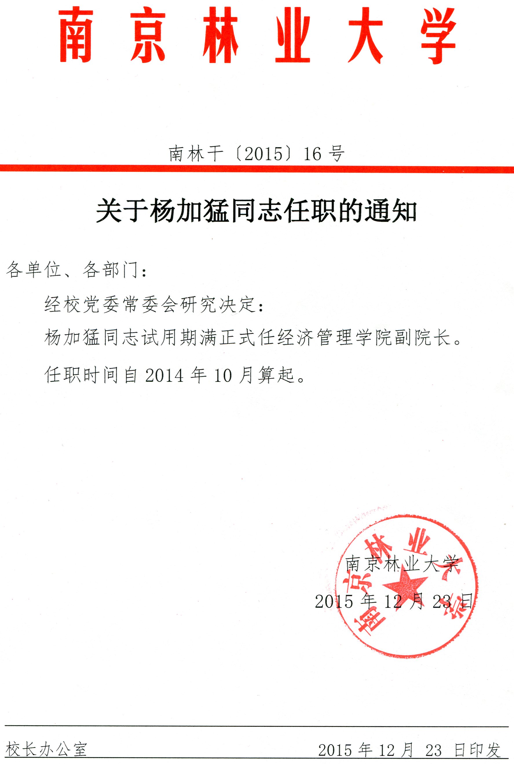 南京林业大学党委组织部党校