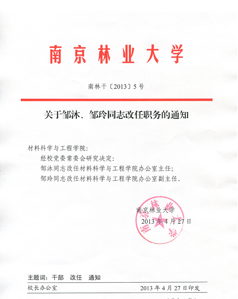 南京林业大学党委组织部党校